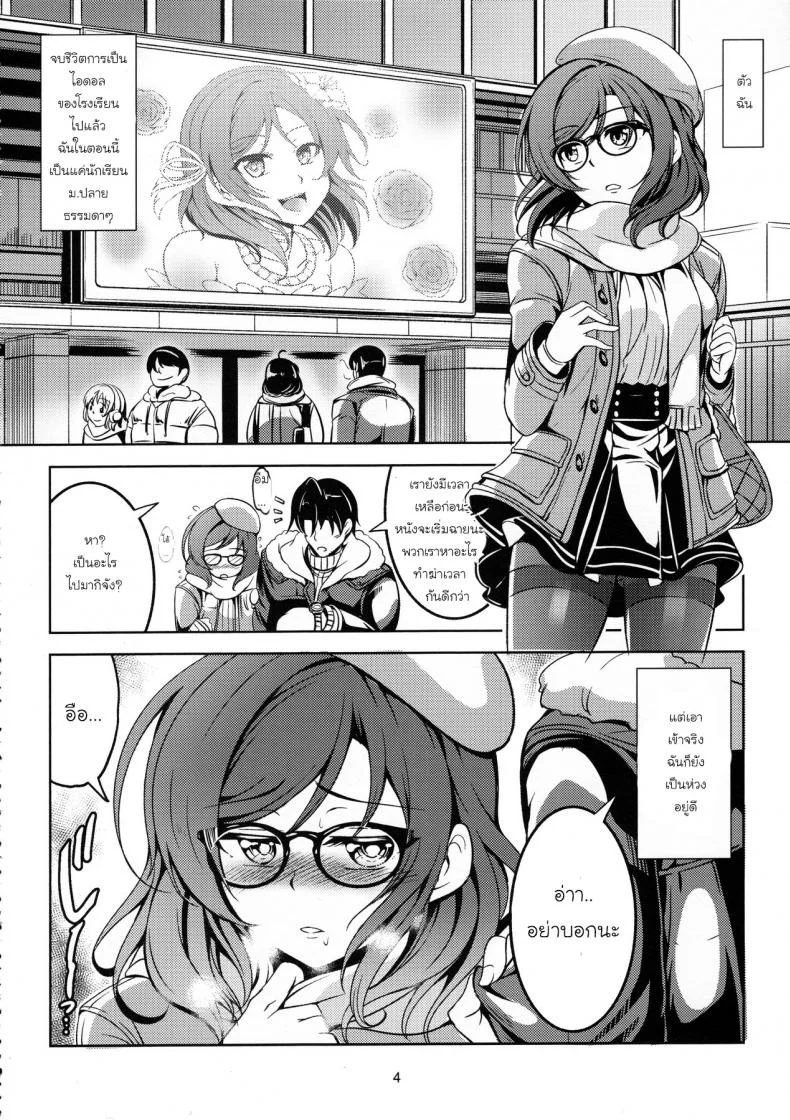 มีความสุขกับคนที่ใช่ (C89) [WindArTeam (WindArt)] Koi Hime Love Maki!! 3 (Love Live!) หน้า 5