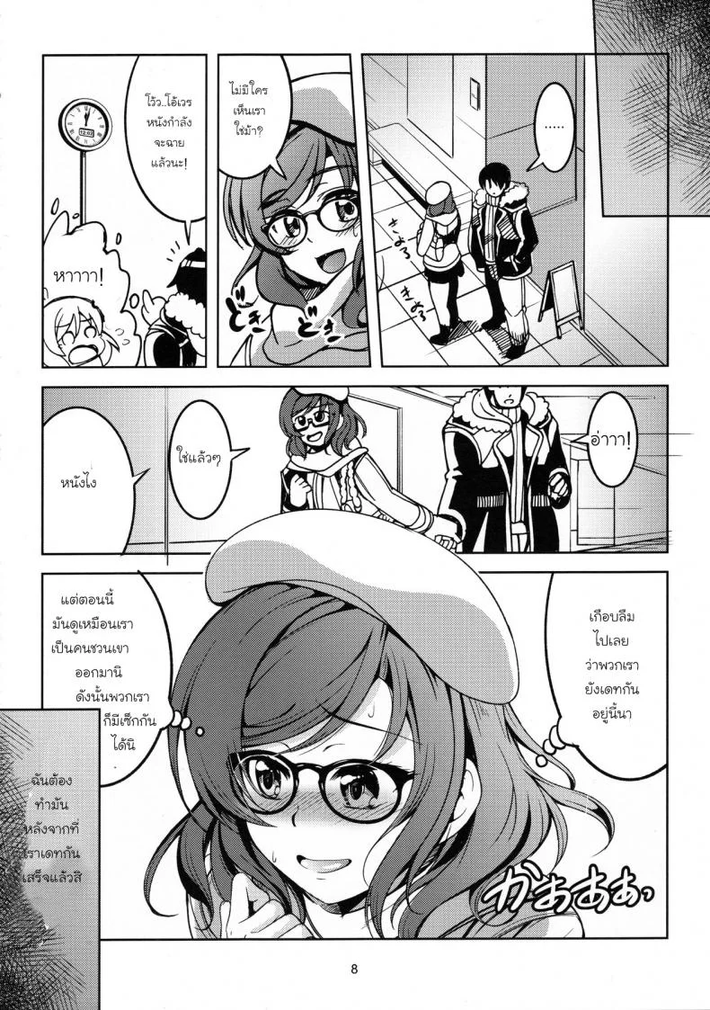 มีความสุขกับคนที่ใช่ (C89) [WindArTeam (WindArt)] Koi Hime Love Maki!! 3 (Love Live!) หน้า 9