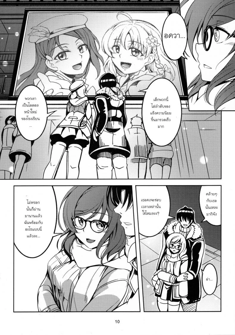 มีความสุขกับคนที่ใช่ (C89) [WindArTeam (WindArt)] Koi Hime Love Maki!! 3 (Love Live!) หน้า 11