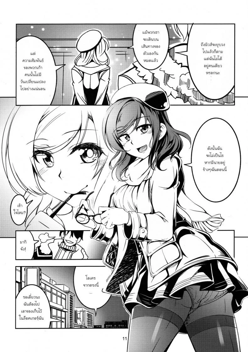 มีความสุขกับคนที่ใช่ (C89) [WindArTeam (WindArt)] Koi Hime Love Maki!! 3 (Love Live!) หน้า 12
