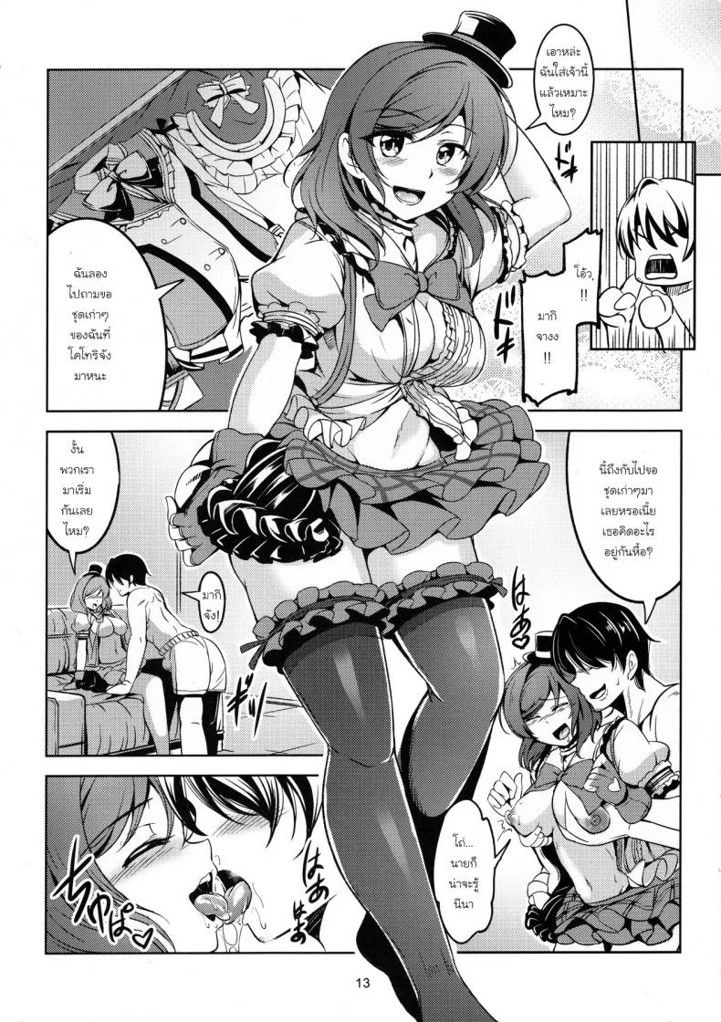 มีความสุขกับคนที่ใช่ (C89) [WindArTeam (WindArt)] Koi Hime Love Maki!! 3 (Love Live!) หน้า 14