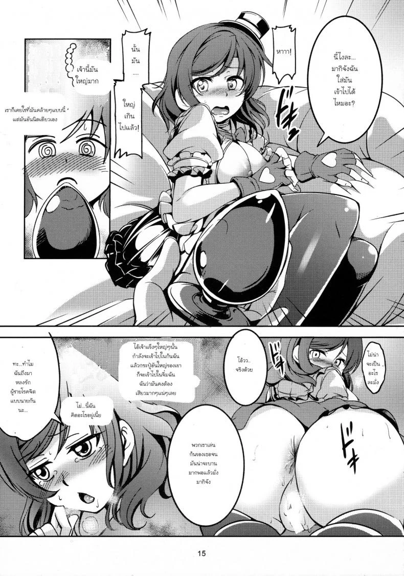 มีความสุขกับคนที่ใช่ (C89) [WindArTeam (WindArt)] Koi Hime Love Maki!! 3 (Love Live!) หน้า 16