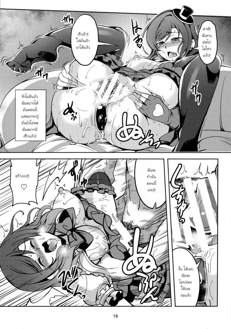 มีความสุขกับคนที่ใช่ (C89) [WindArTeam (WindArt)] Koi Hime Love Maki!! 3 (Love Live!) หน้า 20