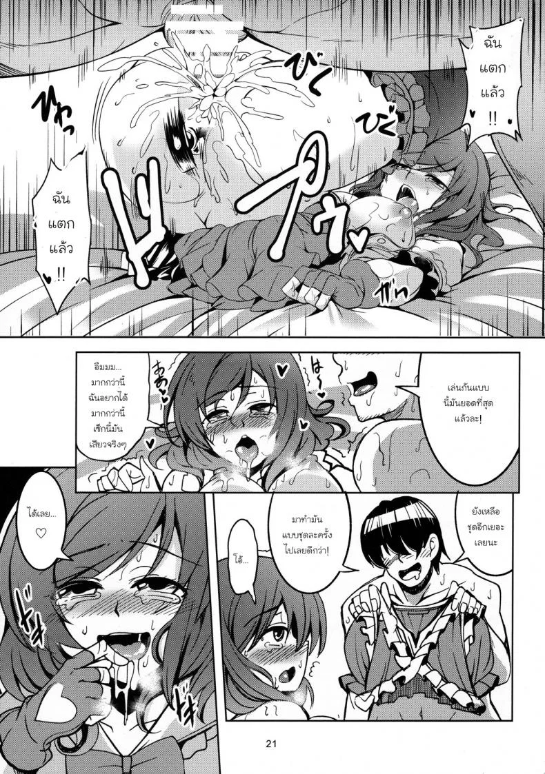 มีความสุขกับคนที่ใช่ (C89) [WindArTeam (WindArt)] Koi Hime Love Maki!! 3 (Love Live!) หน้า 22