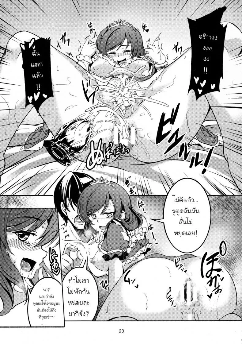 มีความสุขกับคนที่ใช่ (C89) [WindArTeam (WindArt)] Koi Hime Love Maki!! 3 (Love Live!) หน้า 24