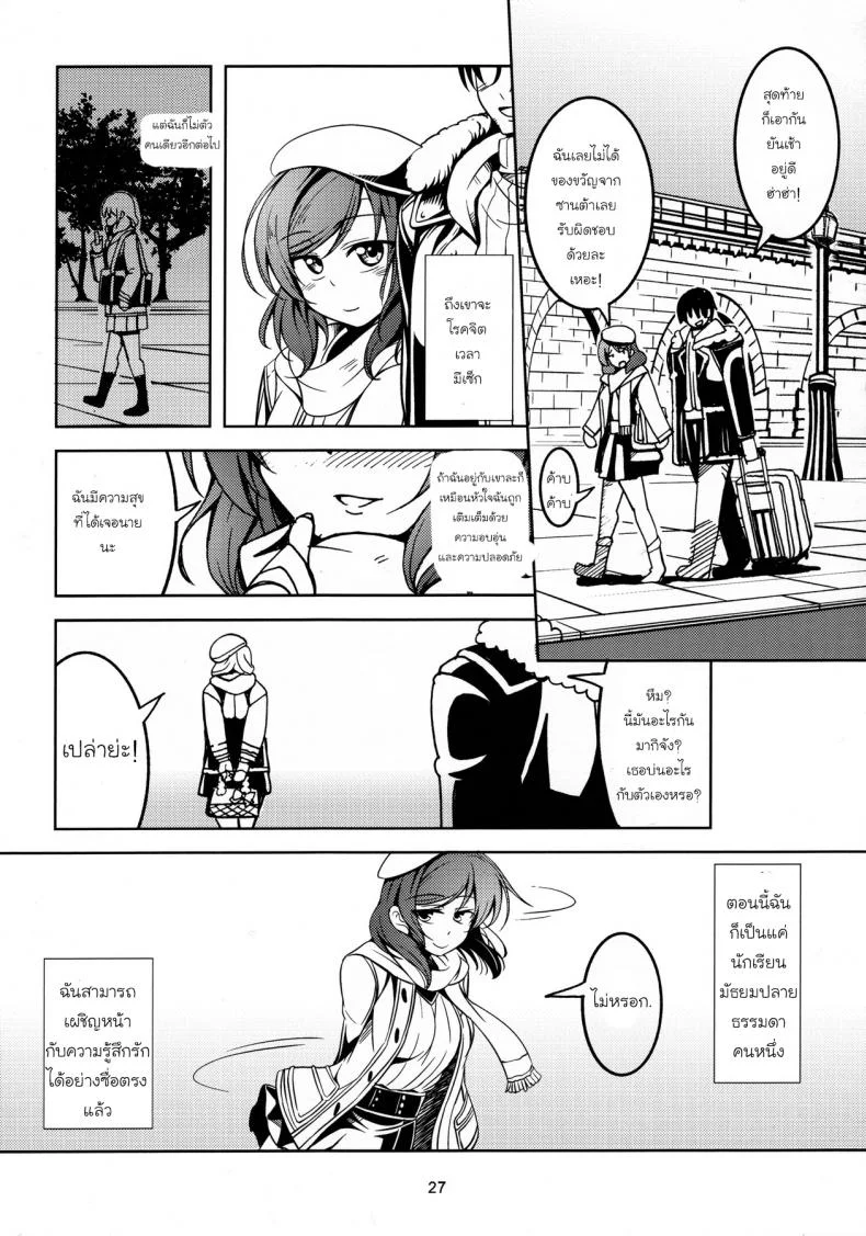 มีความสุขกับคนที่ใช่ (C89) [WindArTeam (WindArt)] Koi Hime Love Maki!! 3 (Love Live!) หน้า 28