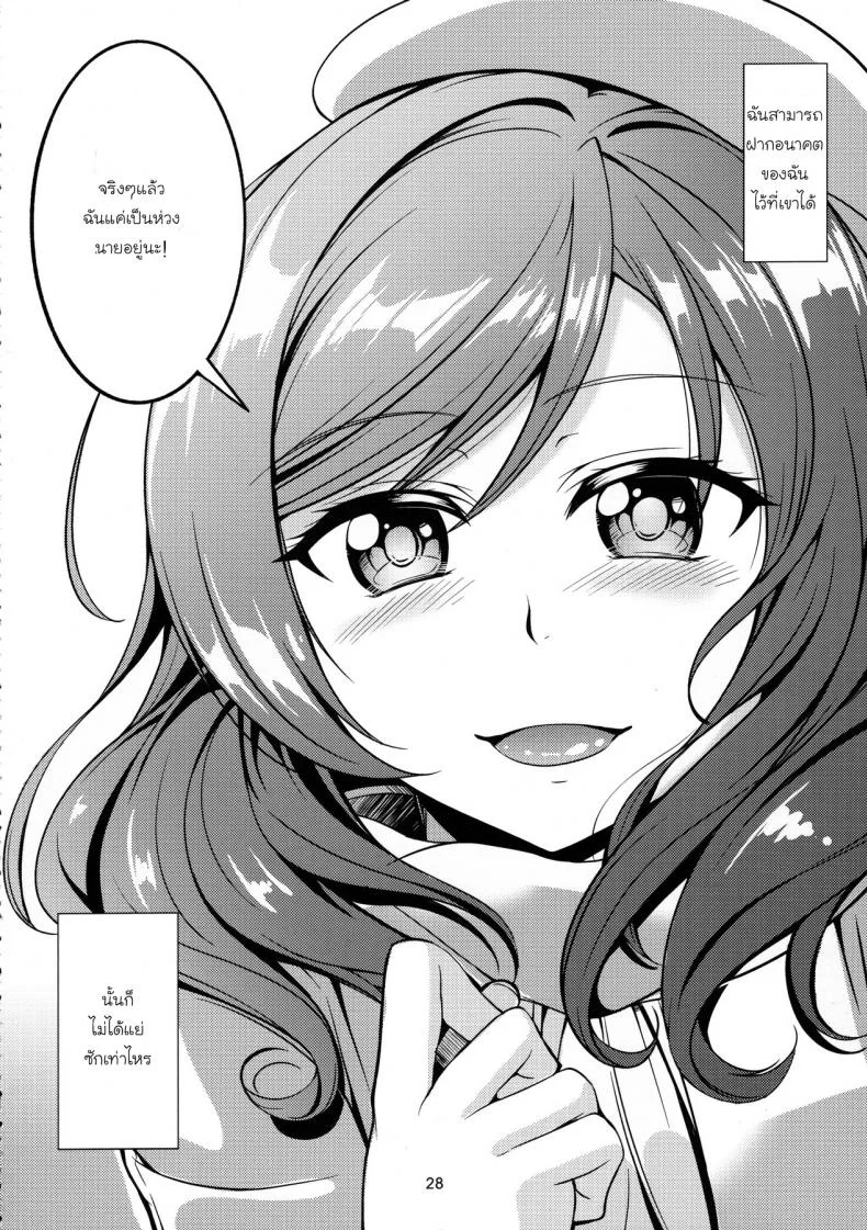 มีความสุขกับคนที่ใช่ (C89) [WindArTeam (WindArt)] Koi Hime Love Maki!! 3 (Love Live!) หน้า 29