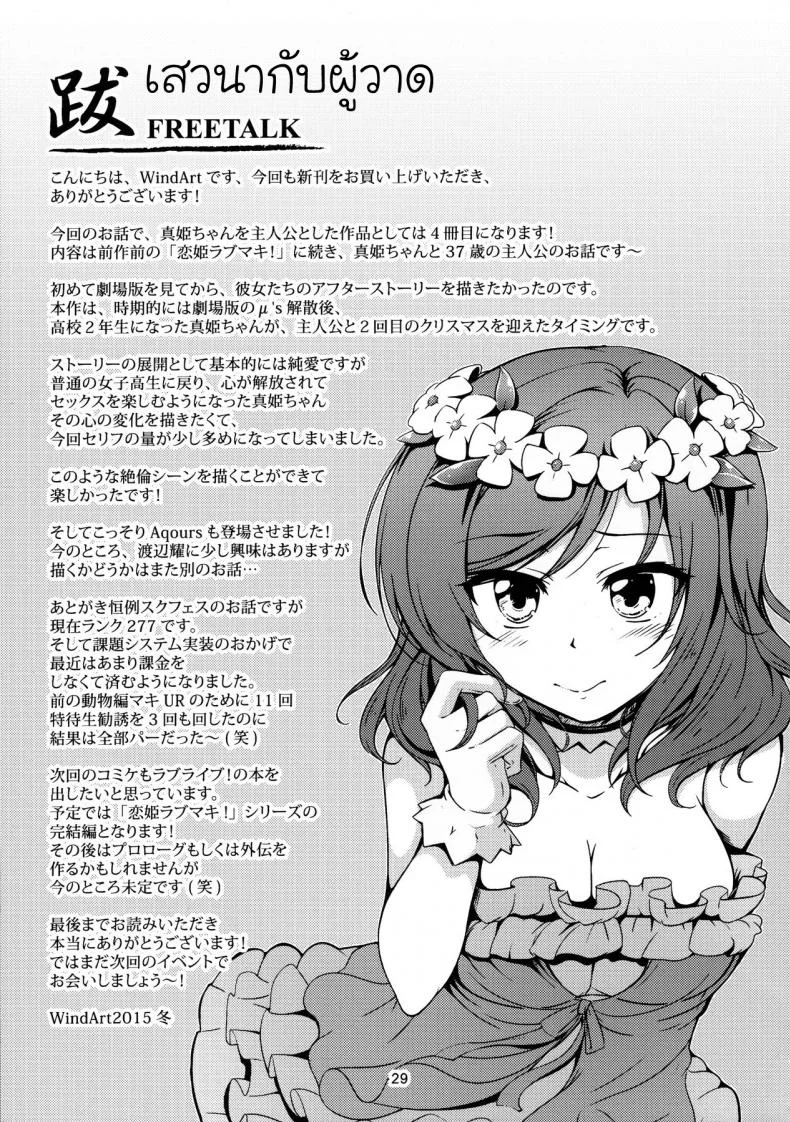 มีความสุขกับคนที่ใช่ (C89) [WindArTeam (WindArt)] Koi Hime Love Maki!! 3 (Love Live!) หน้า 30