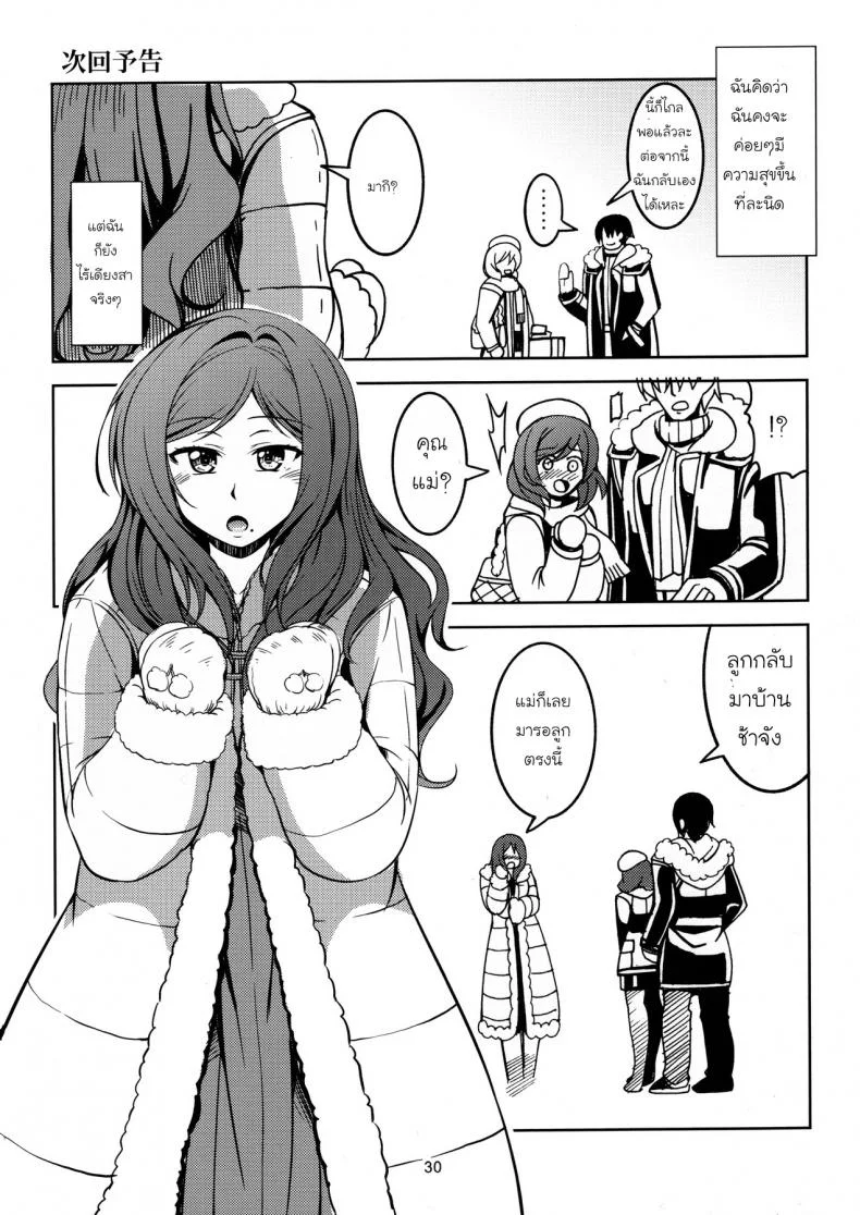 มีความสุขกับคนที่ใช่ (C89) [WindArTeam (WindArt)] Koi Hime Love Maki!! 3 (Love Live!) หน้า 31