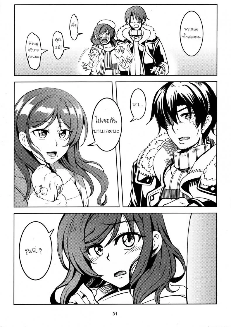 มีความสุขกับคนที่ใช่ (C89) [WindArTeam (WindArt)] Koi Hime Love Maki!! 3 (Love Live!) หน้า 32