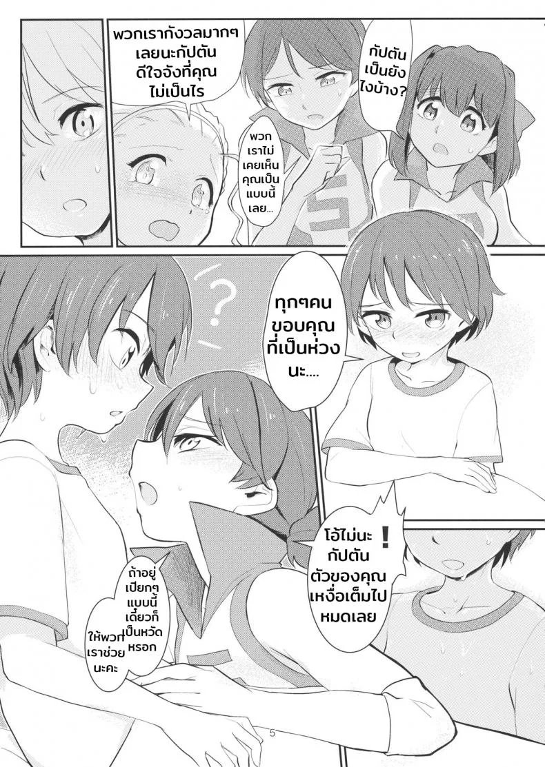 จุดรวมใจคือกัปตัน (C89) [Yakitate Jamaica (Aomushi)] Yowatta Captain o Mawasu Hon (Girls und Panzer) หน้า 4