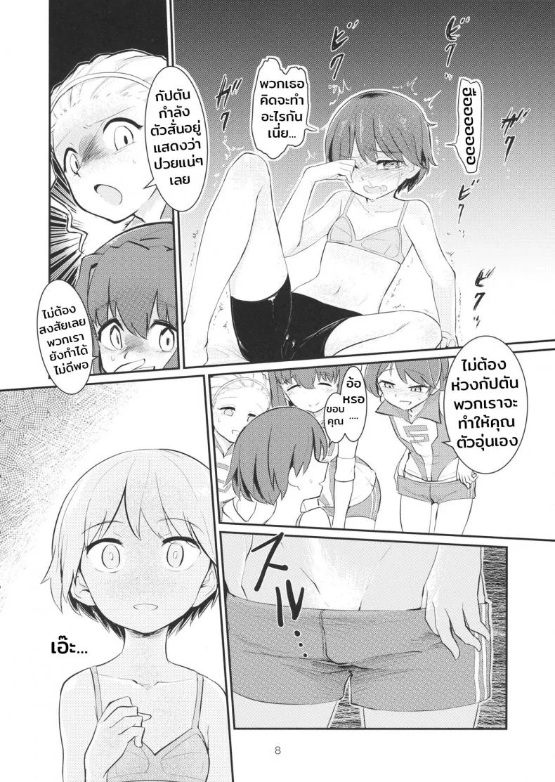 จุดรวมใจคือกัปตัน (C89) [Yakitate Jamaica (Aomushi)] Yowatta Captain o Mawasu Hon (Girls und Panzer) หน้า 7