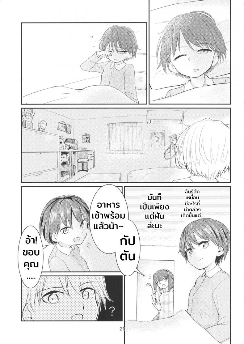 จุดรวมใจคือกัปตัน (C89) [Yakitate Jamaica (Aomushi)] Yowatta Captain o Mawasu Hon (Girls und Panzer) หน้า 20