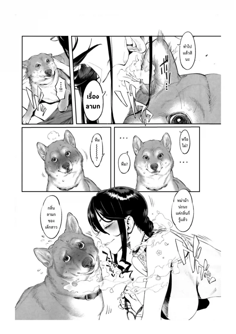 เจ้าหมาโง่ เเกทำให้ฉันดูแย่ (C89) [zero-sen (xxzero)] Inu no Kimochi Iiเจ้าหมาโง่ เเกทำให้ฉันดูแย่ ตอนที่ 2 หน้า 5