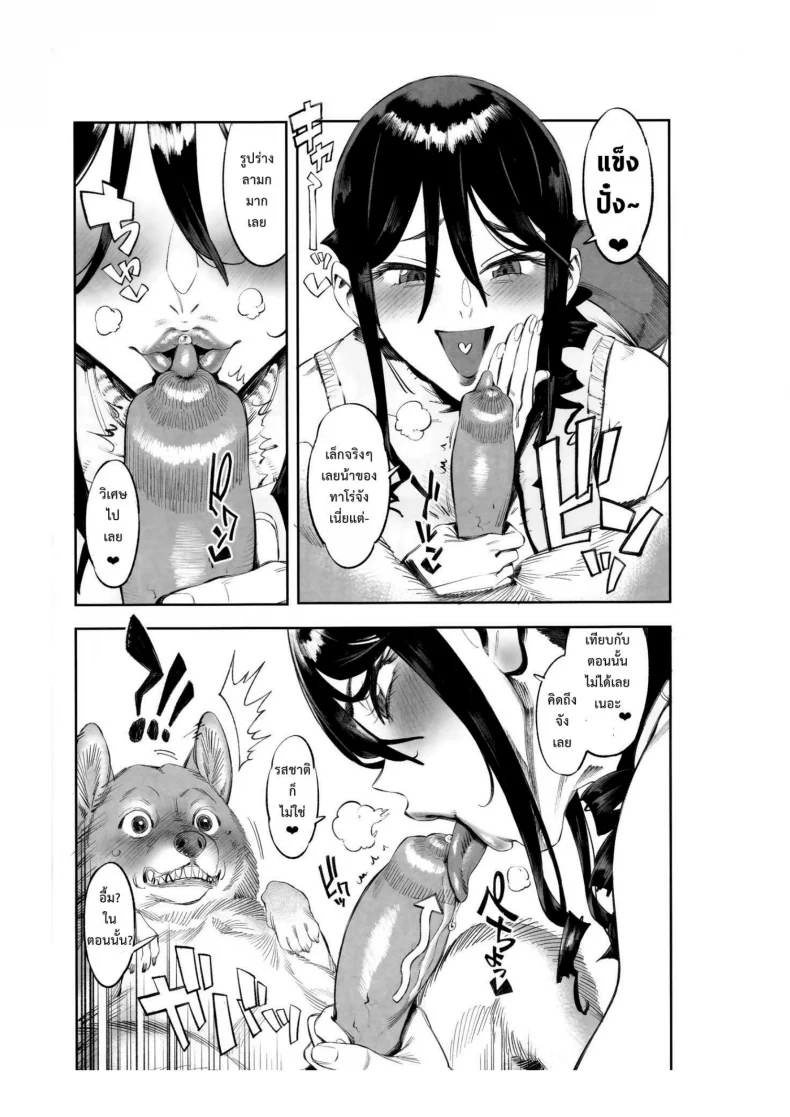 เจ้าหมาโง่ เเกทำให้ฉันดูแย่ (C89) [zero-sen (xxzero)] Inu no Kimochi Iiเจ้าหมาโง่ เเกทำให้ฉันดูแย่ ตอนที่ 2 หน้า 7