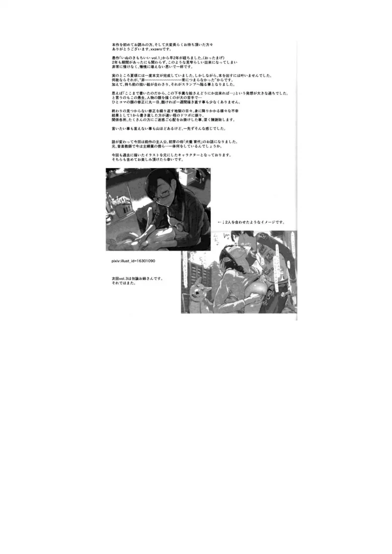 เจ้าหมาโง่ เเกทำให้ฉันดูแย่ (C89) [zero-sen (xxzero)] Inu no Kimochi Iiเจ้าหมาโง่ เเกทำให้ฉันดูแย่ ตอนที่ 2 หน้า 29
