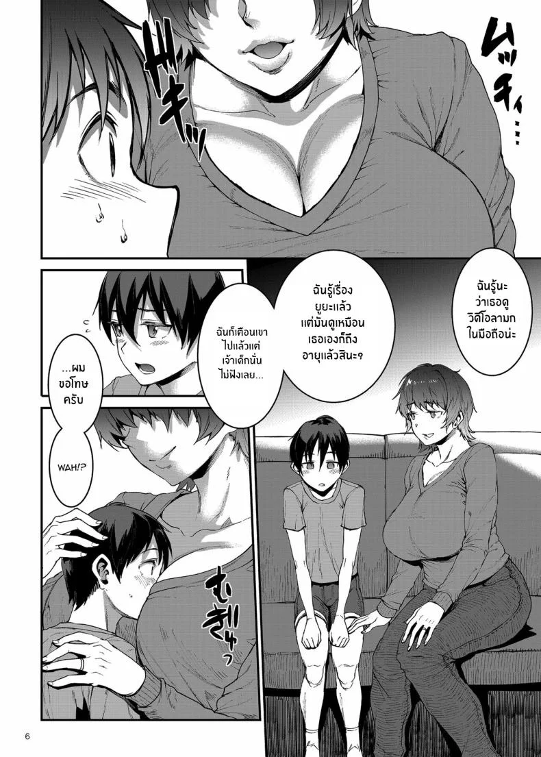 หม่าม๊าเเมนชั่น[ERECT TOUCH (Erect Sawaru)] Mama Mansion!〜 Daiichiwa 305-goushitsu Hiiragi Mika (36)〜 Mama Mansion! ~First Chapter, Room 305's Hiiragi Mika 36YO~ หน้า 5