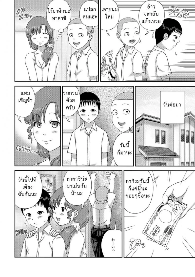 ขอเวลาส่วนตัว อยากมีผัวอีกคน [Anthology] Web Haishin Gekkan Tonari no Kininaru Oku-san Vol. 021 หน้า 8