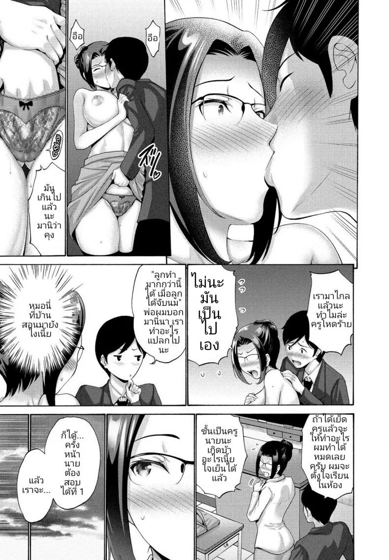 ดันสัญญาอะไรไว้ [Nishikawa Kou] Teach Me, Hana Sensei หน้า 6