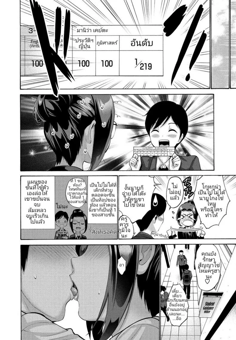 ดันสัญญาอะไรไว้ [Nishikawa Kou] Teach Me, Hana Sensei หน้า 7