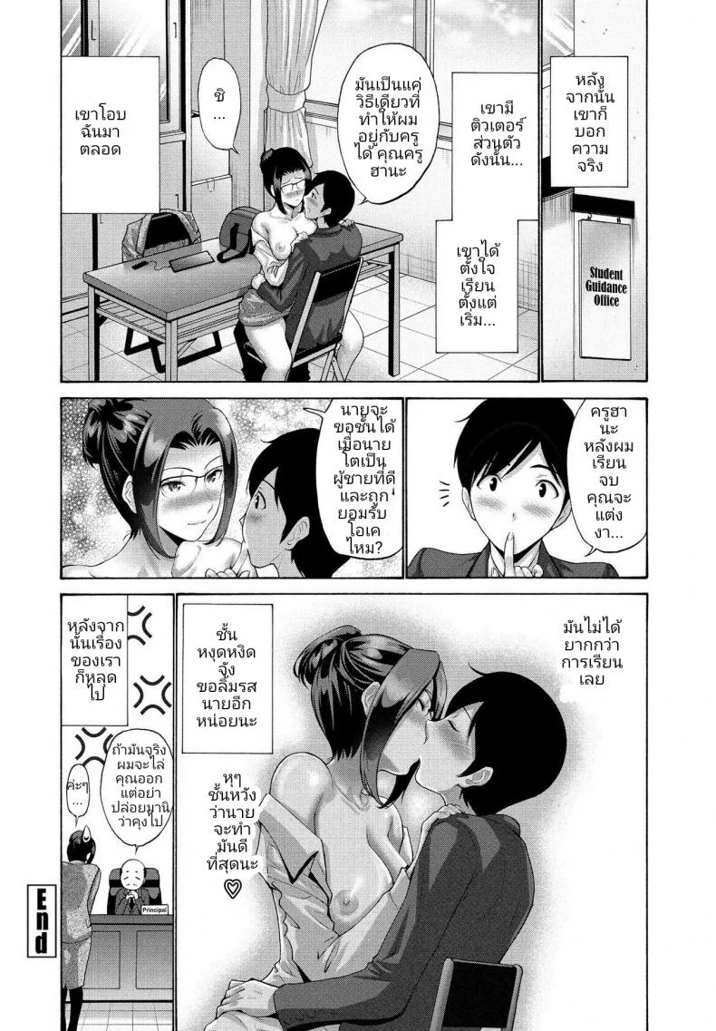 ดันสัญญาอะไรไว้ [Nishikawa Kou] Teach Me, Hana Sensei หน้า 17