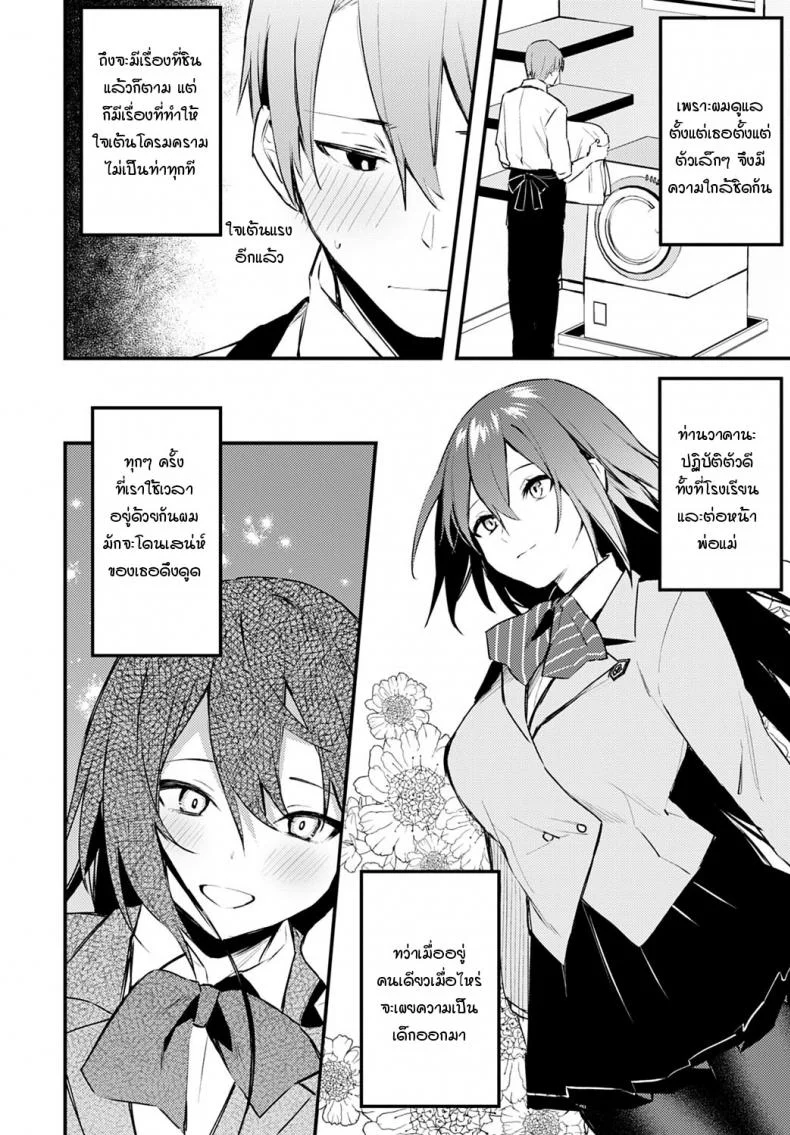 ตัวอยู่ใกล้ หัวใจอยู่ไม่ไกลกัน [Danimaru] Chikakute Tooi Anata หน้า 4