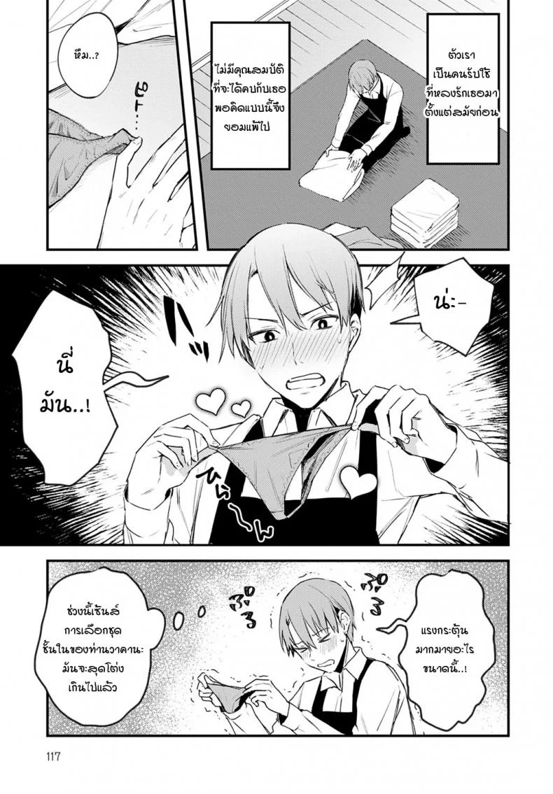 ตัวอยู่ใกล้ หัวใจอยู่ไม่ไกลกัน [Danimaru] Chikakute Tooi Anata หน้า 5