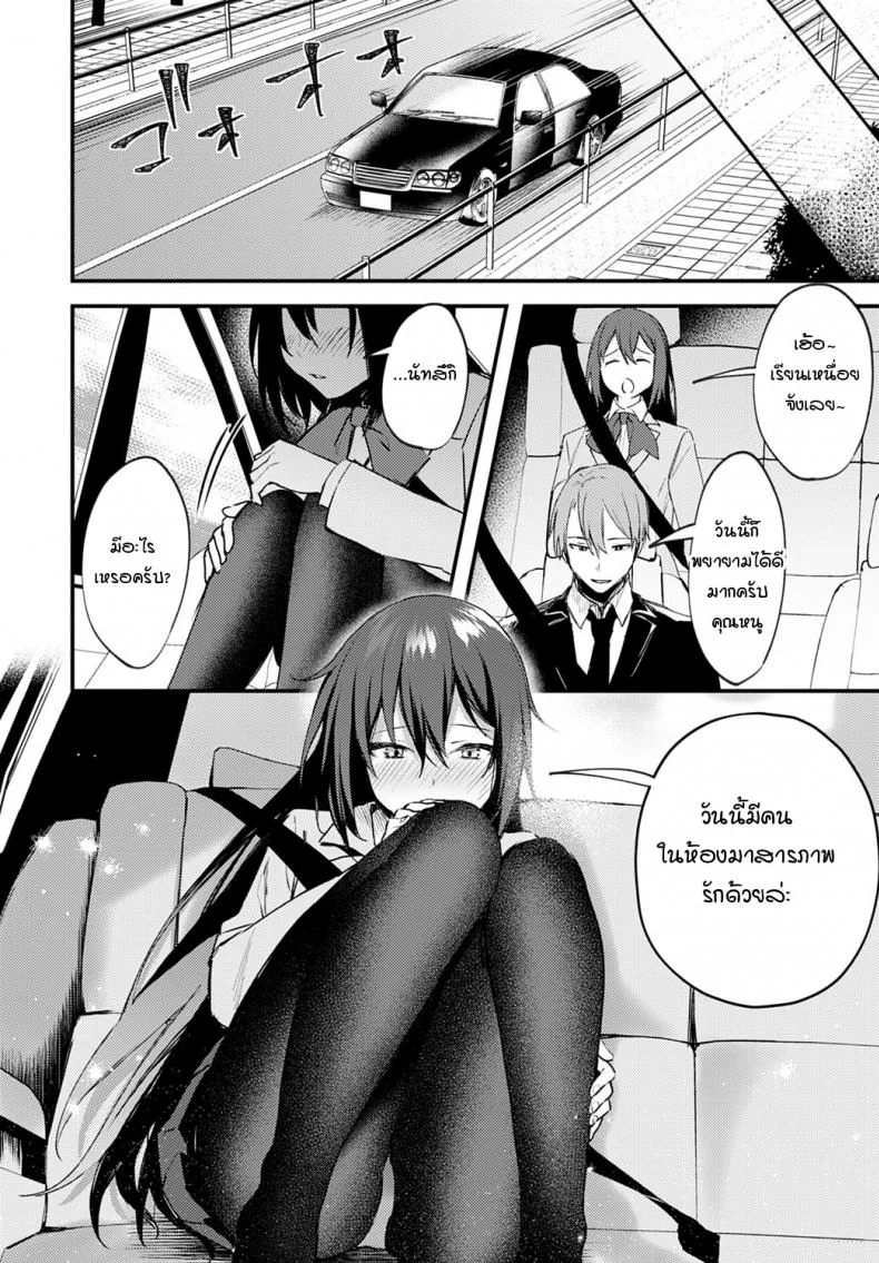 ตัวอยู่ใกล้ หัวใจอยู่ไม่ไกลกัน [Danimaru] Chikakute Tooi Anata หน้า 6