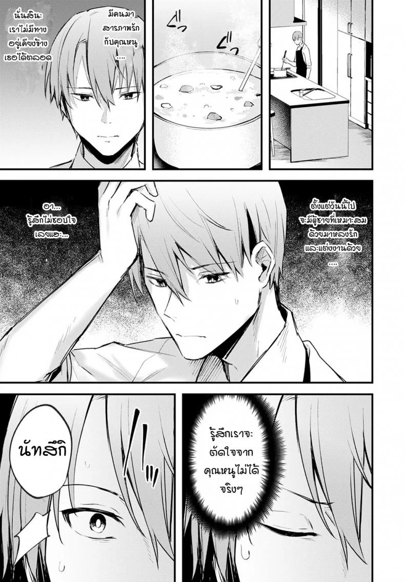 ตัวอยู่ใกล้ หัวใจอยู่ไม่ไกลกัน [Danimaru] Chikakute Tooi Anata หน้า 9