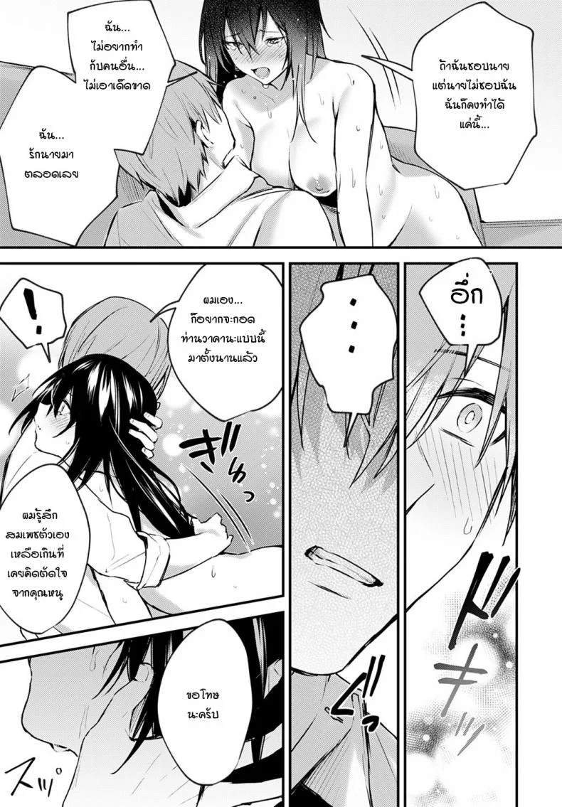 ตัวอยู่ใกล้ หัวใจอยู่ไม่ไกลกัน [Danimaru] Chikakute Tooi Anata หน้า 13