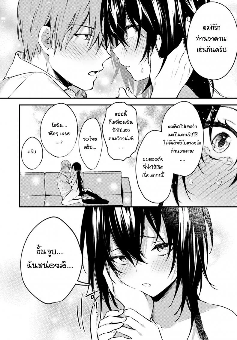 ตัวอยู่ใกล้ หัวใจอยู่ไม่ไกลกัน [Danimaru] Chikakute Tooi Anata หน้า 14