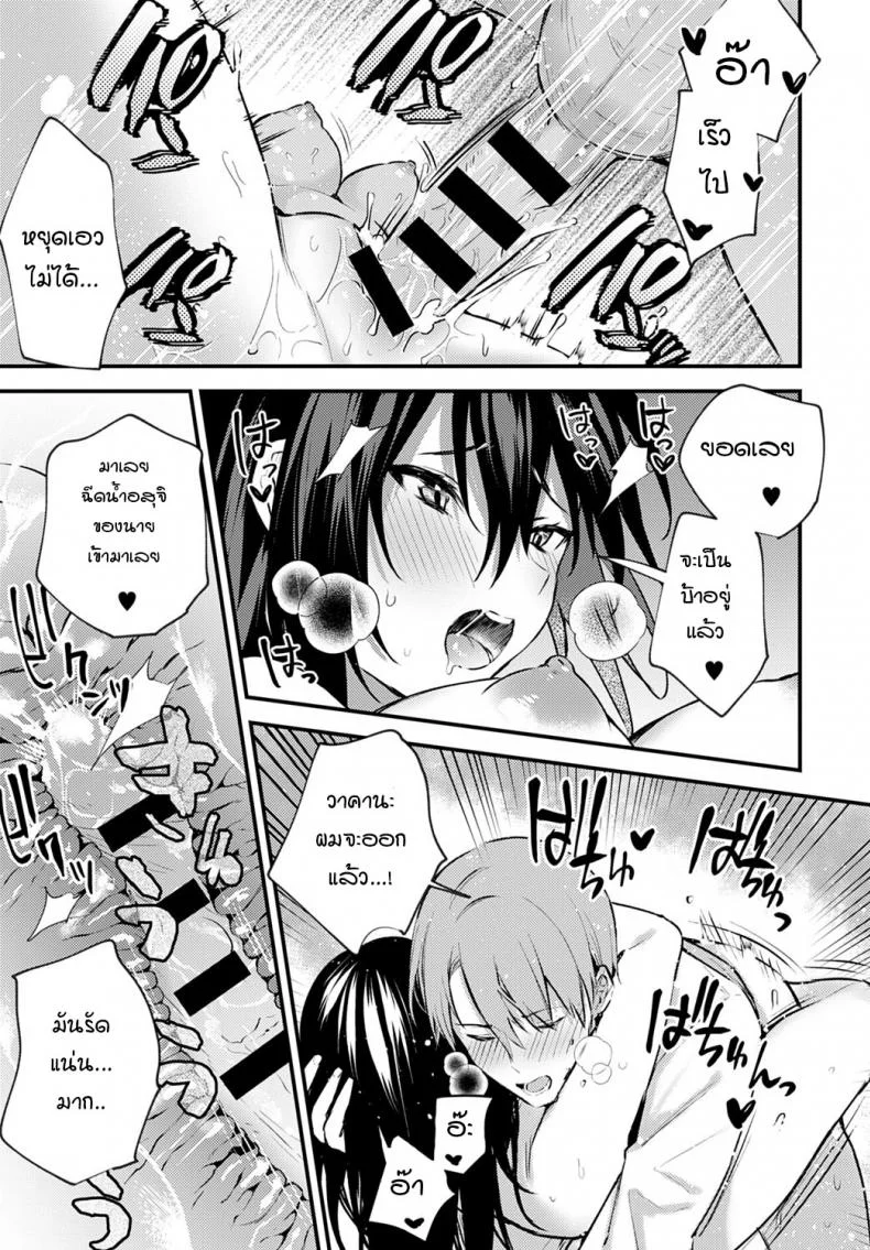 ตัวอยู่ใกล้ หัวใจอยู่ไม่ไกลกัน [Danimaru] Chikakute Tooi Anata หน้า 23