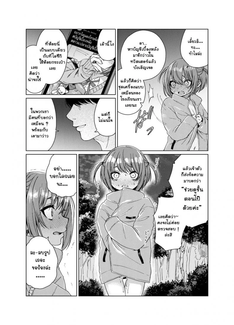 บัญชีเบื้องหลัง [Himitsukessya Usagi (Dancyo)] Uraaka ga Doukyuusei ni Barete Odosare Kyousei Roshutsu หน้า 8