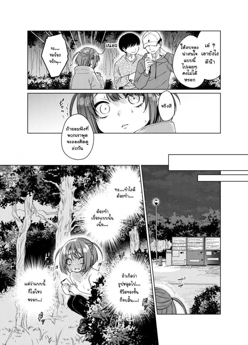 บัญชีเบื้องหลัง [Himitsukessya Usagi (Dancyo)] Uraaka ga Doukyuusei ni Barete Odosare Kyousei Roshutsu หน้า 9