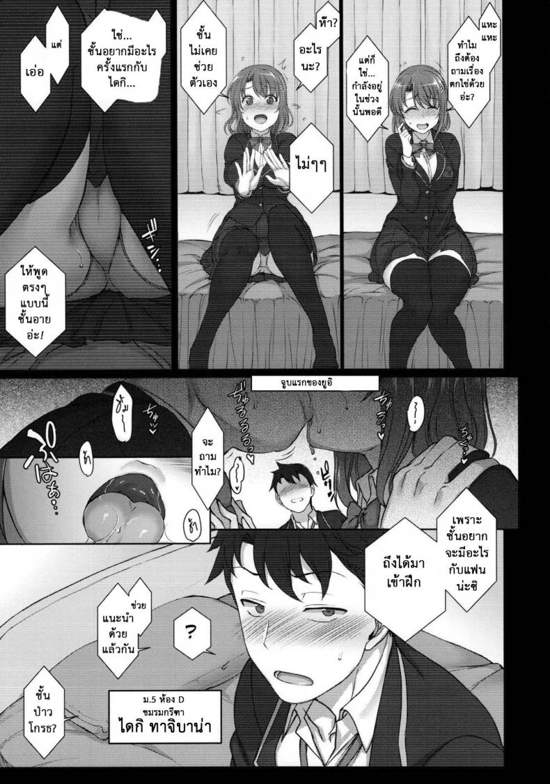 ลวงจิตบังคับร่าง (C90) [50on! (Aiue Oka)] Saimin Seishidouลวงจิตบังคับร่าง  1 หน้า 6
