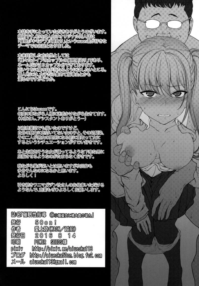 ลวงจิตบังคับร่าง (C90) [50on! (Aiue Oka)] Saimin Seishidouลวงจิตบังคับร่าง  1 หน้า 25