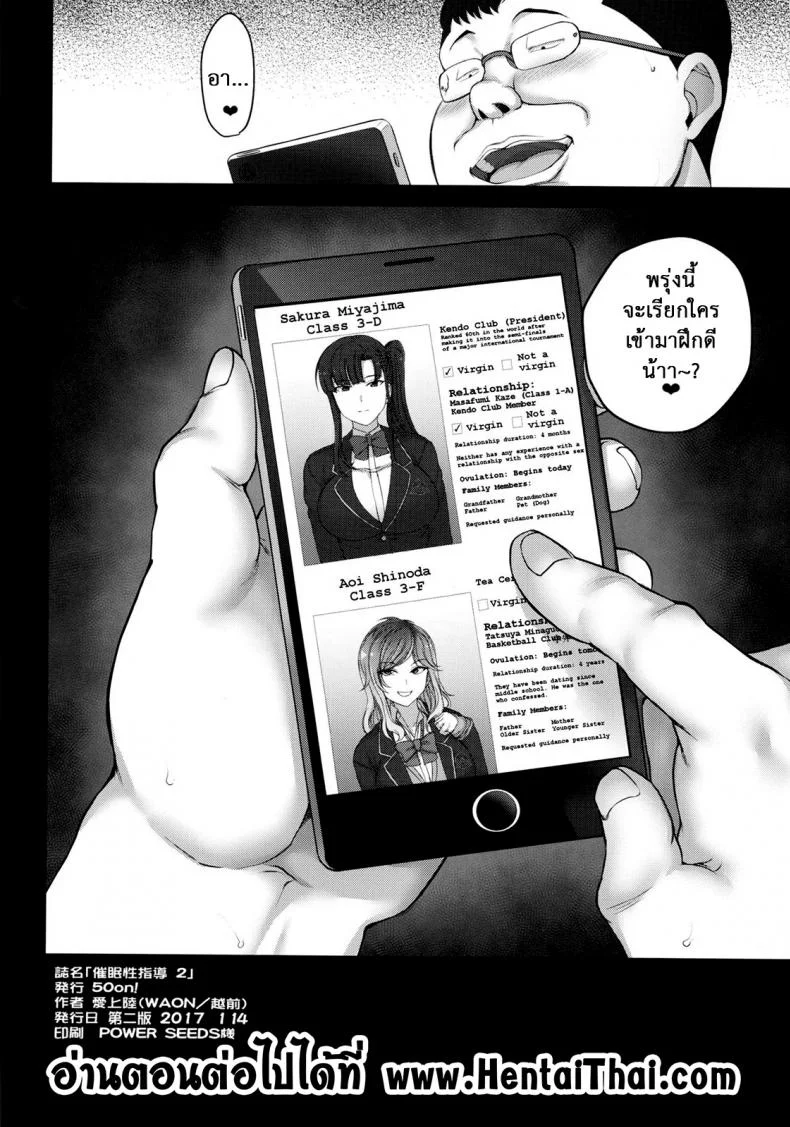 ลวงจิตบังคับร่าง (C90) [50on! (Aiue Oka)] Saimin Seishidouลวงจิตบังคับร่าง 2 หน้า 25