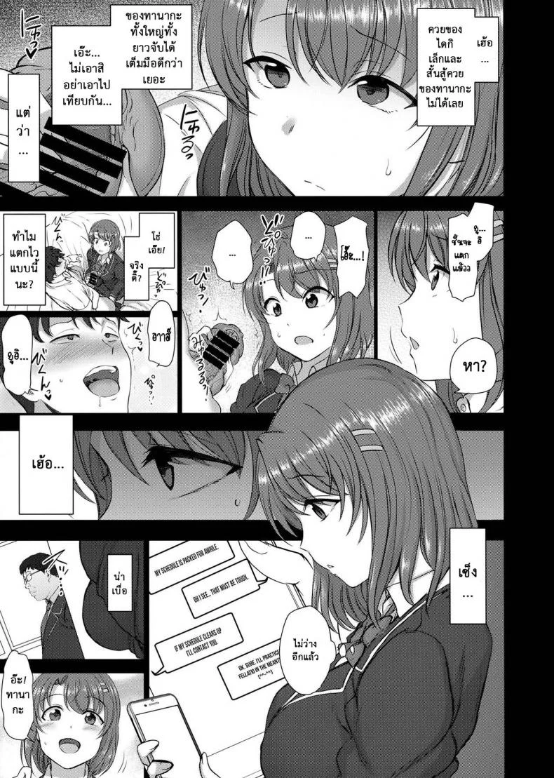 ลวงจิตบังคับร่าง (C90) [50on! (Aiue Oka)] Saimin Seishidouลวงจิตบังคับร่าง 2.5 หน้า 5