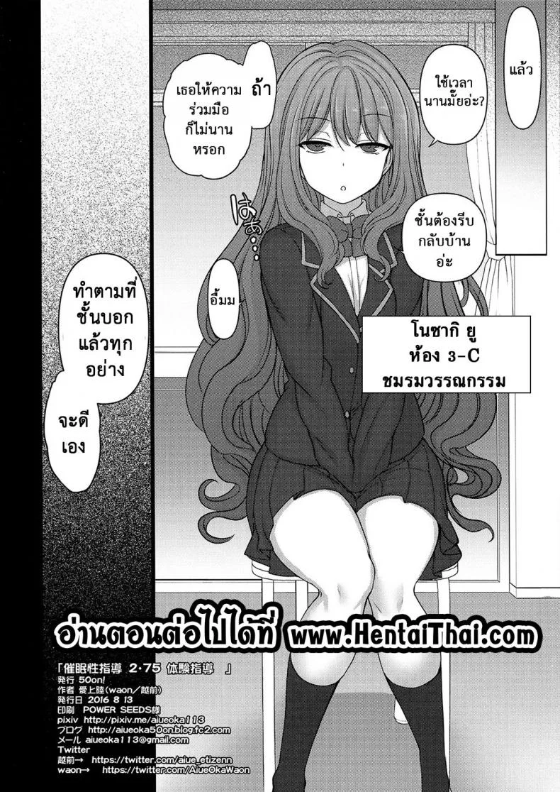 ลวงจิตบังคับร่าง (C90) [50on! (Aiue Oka)] Saimin Seishidouลวงจิตบังคับร่าง 2.76 หน้า 22