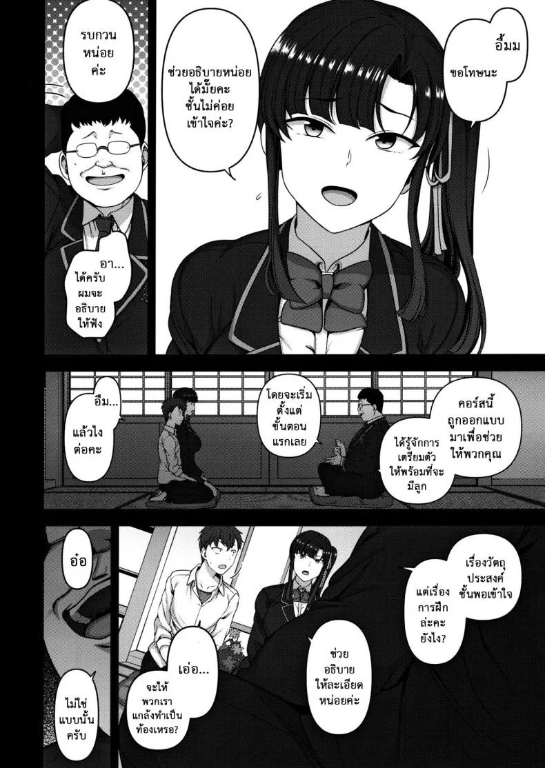 ลวงจิตบังคับร่าง (C90) [50on! (Aiue Oka)] Saimin Seishidouลวงจิตบังคับร่าง 3 หน้า 8