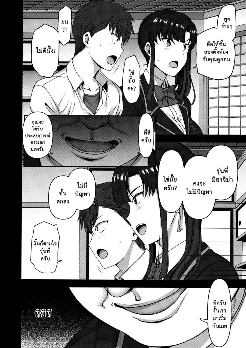 ลวงจิตบังคับร่าง (C90) [50on! (Aiue Oka)] Saimin Seishidouลวงจิตบังคับร่าง 3 หน้า 10