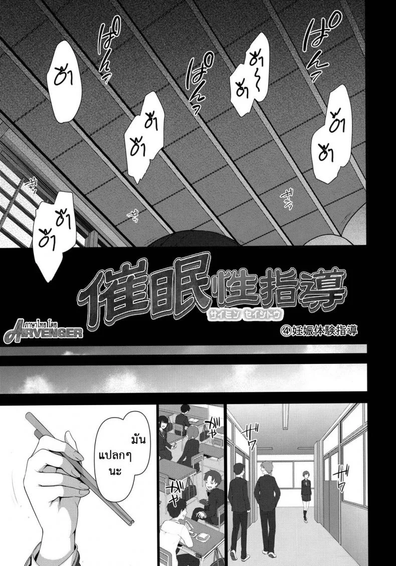 ลวงจิตบังคับร่าง (C90) [50on! (Aiue Oka)] Saimin Seishidouลวงจิตบังคับร่าง 4.1 หน้า 8