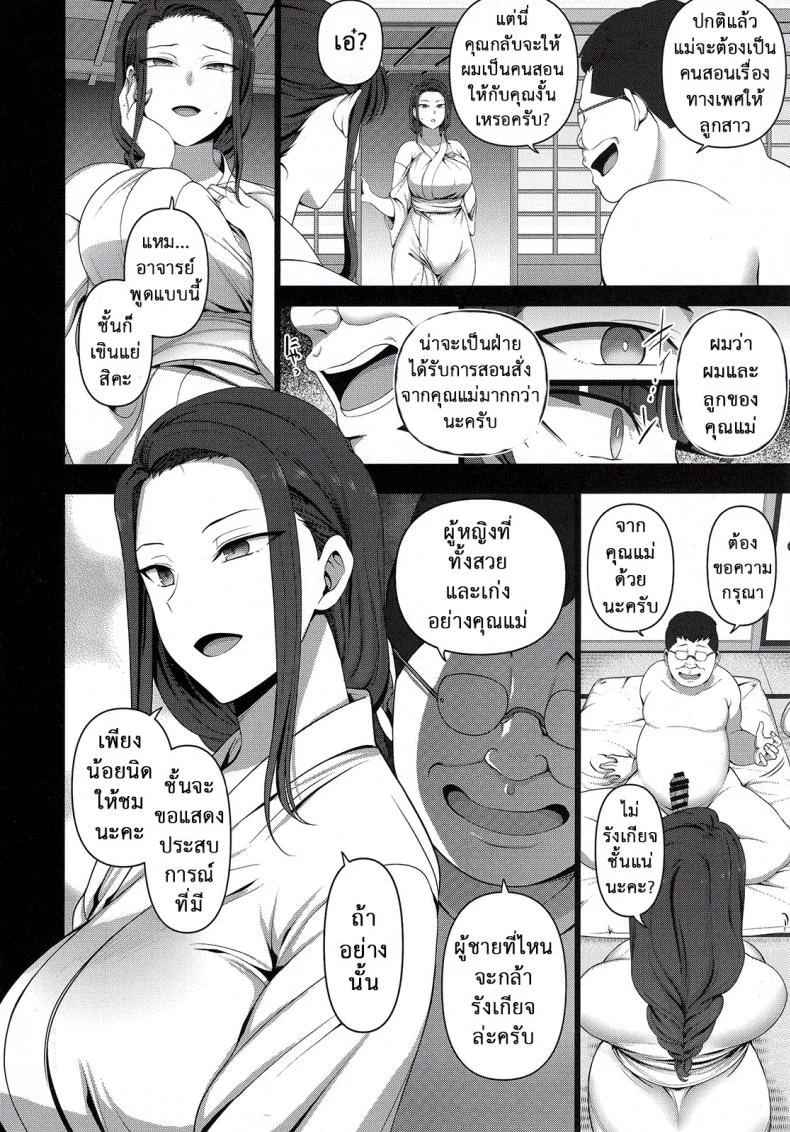 ลวงจิตบังคับร่าง (C90) [50on! (Aiue Oka)] Saimin Seishidouลวงจิตบังคับร่าง 4.4 หน้า 4