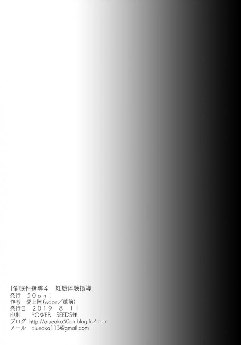 ลวงจิตบังคับร่าง (C90) [50on! (Aiue Oka)] Saimin Seishidouลวงจิตบังคับร่าง 4.5 หน้า 24