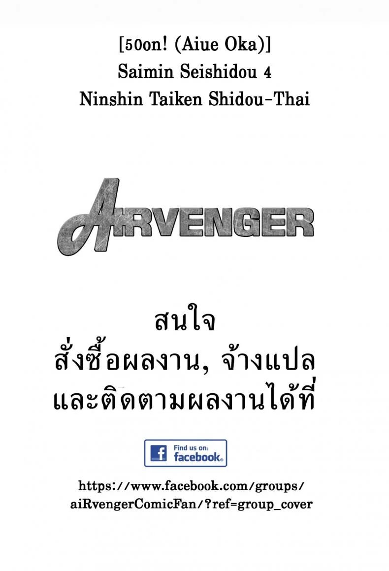 ลวงจิตบังคับร่าง (C90) [50on! (Aiue Oka)] Saimin Seishidouลวงจิตบังคับร่าง 4.5 หน้า 25