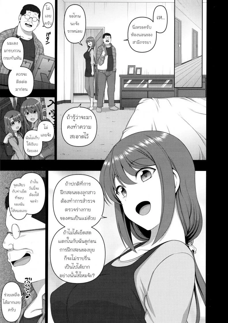 ลวงจิตบังคับร่าง (C90) [50on! (Aiue Oka)] Saimin Seishidouลวงจิตบังคับร่าง โอบาตะ นัตสึมิ obata หน้า 4