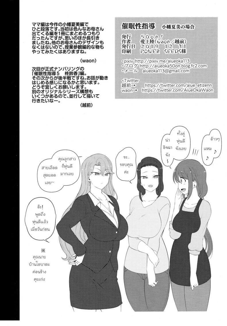 ลวงจิตบังคับร่าง (C90) [50on! (Aiue Oka)] Saimin Seishidouลวงจิตบังคับร่าง โอบาตะ นัตสึมิ obata หน้า 29