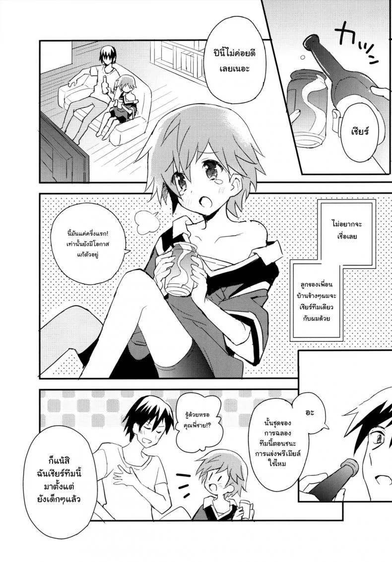 เพื่อนบ้านใจเดียวกัน (C90) [88scones (Sakaki Tsui)] Tonari no Replica Uniform หน้า 4
