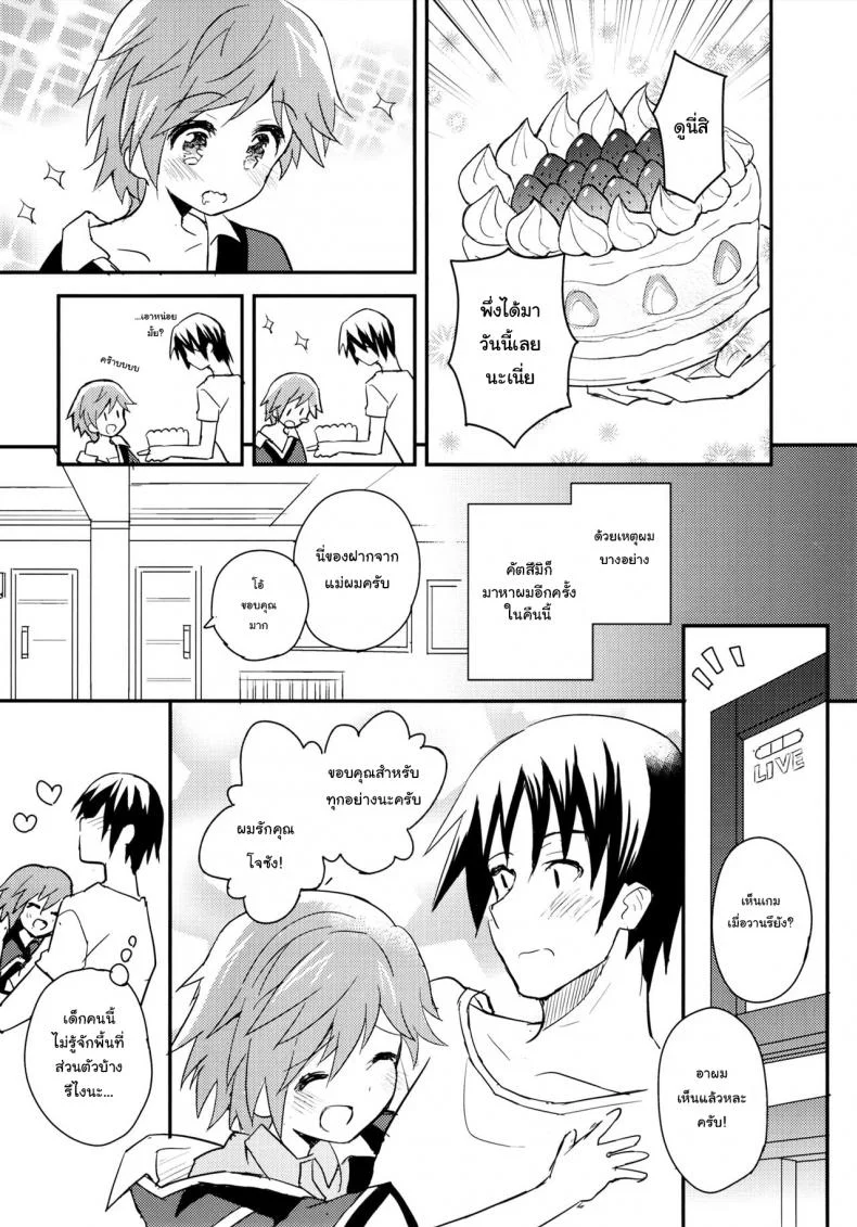 เพื่อนบ้านใจเดียวกัน (C90) [88scones (Sakaki Tsui)] Tonari no Replica Uniform หน้า 5
