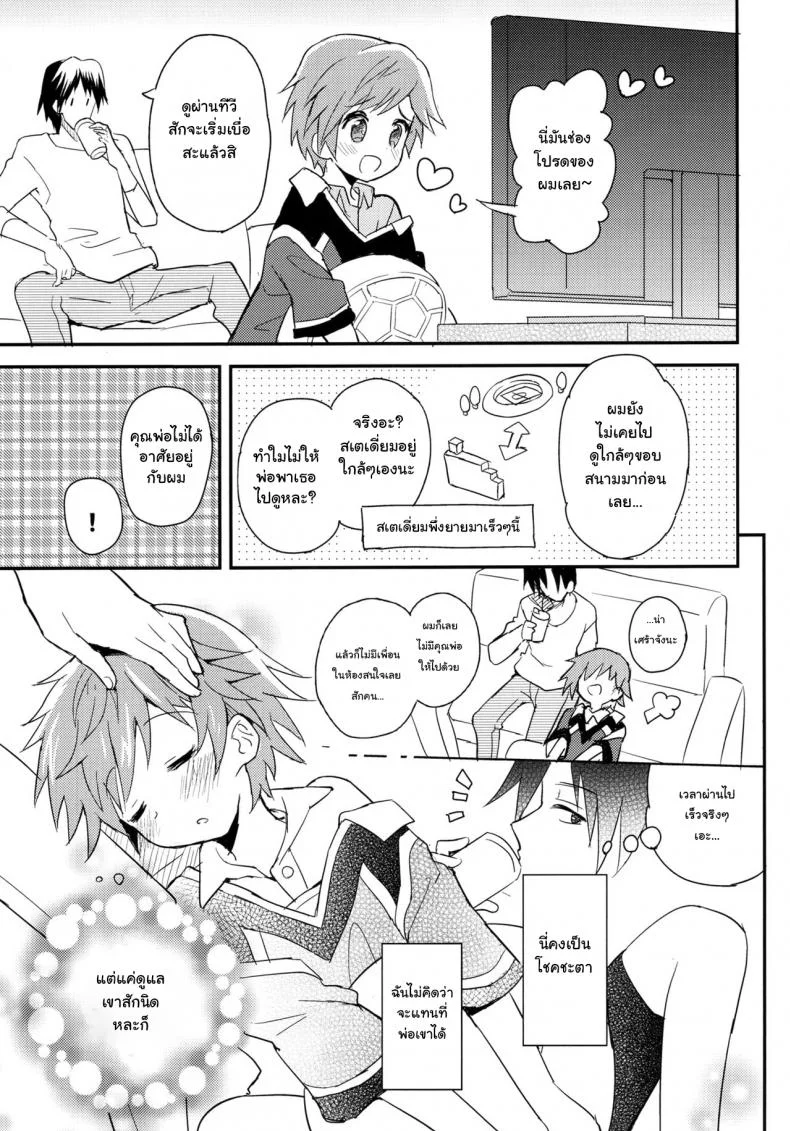 เพื่อนบ้านใจเดียวกัน (C90) [88scones (Sakaki Tsui)] Tonari no Replica Uniform หน้า 6